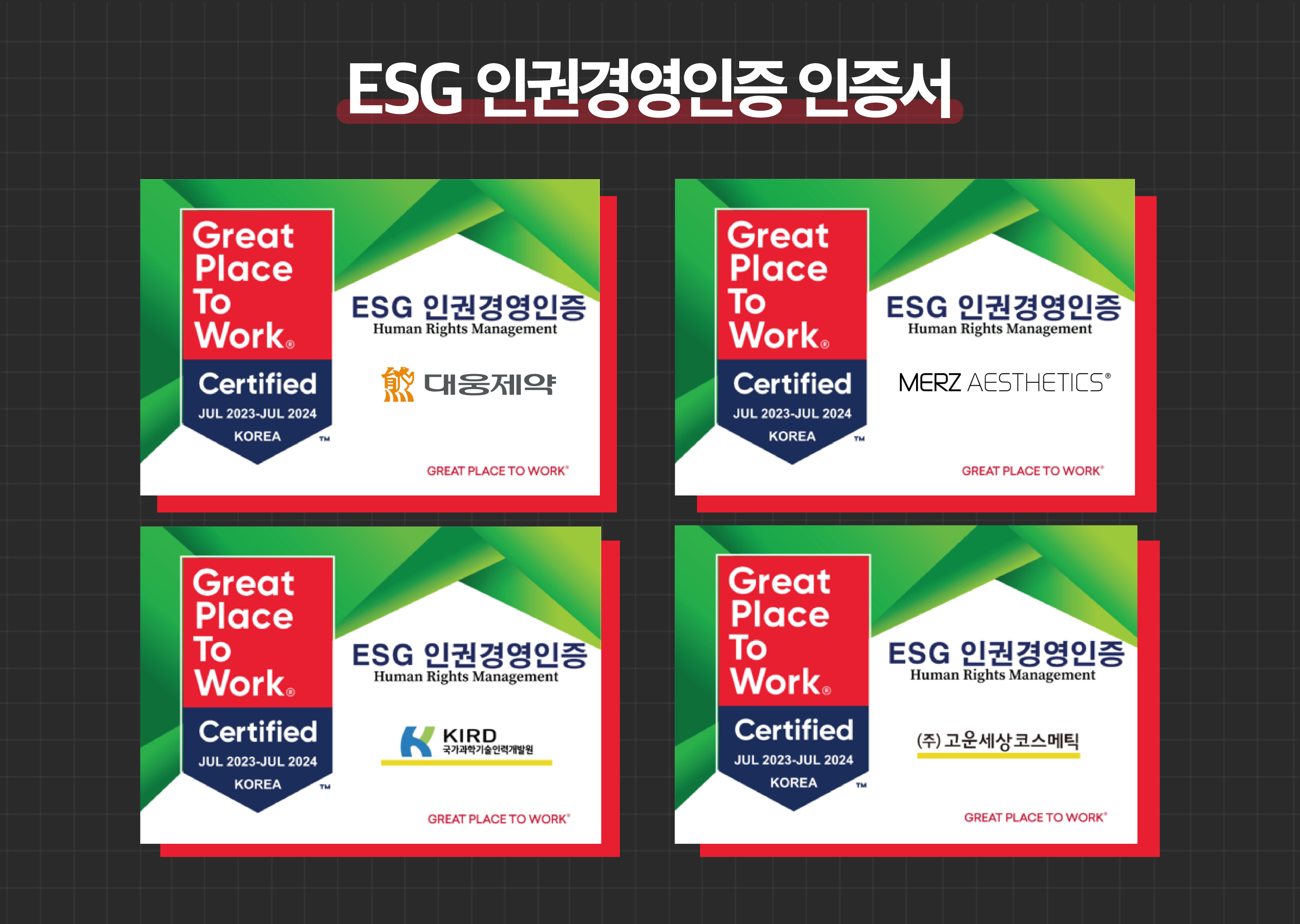 ESG글로벌인권경영인증서
